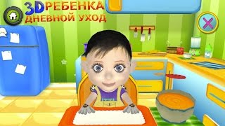 3D Детские Дневной Уход кормление, купание ❤ Game for Kids 💚  Игры для детей на планшете Android screenshot 5