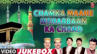 Chamka maahe meharban ka chand ►ramadan 2019 (video jukebox) |
chhote majid shola islamic music