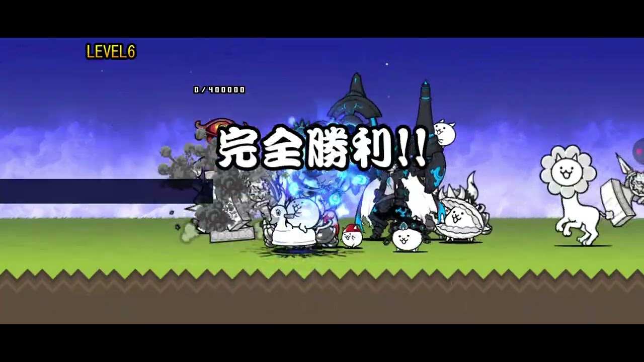 にゃんこ大戦争】レベル10レジェンドクエスト、にゃんま中心でパンダを