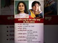 अभिनेत्री करीना कपूर के प्रेमी शाहिद कपूर का जीवन परिचय‼️ biography of Shahid#ytshorts #gk#bollywood