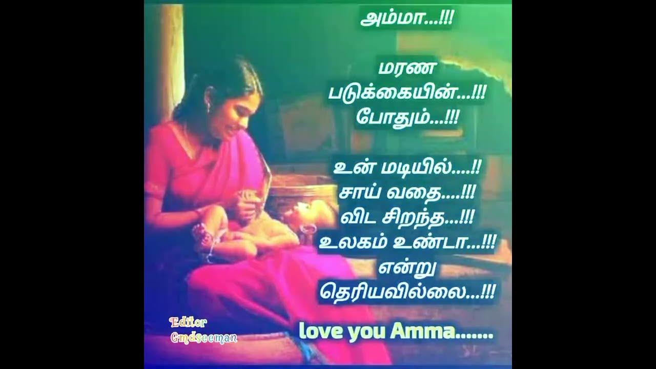 whatsapp status amma song my phone number 8778950507 YouTube