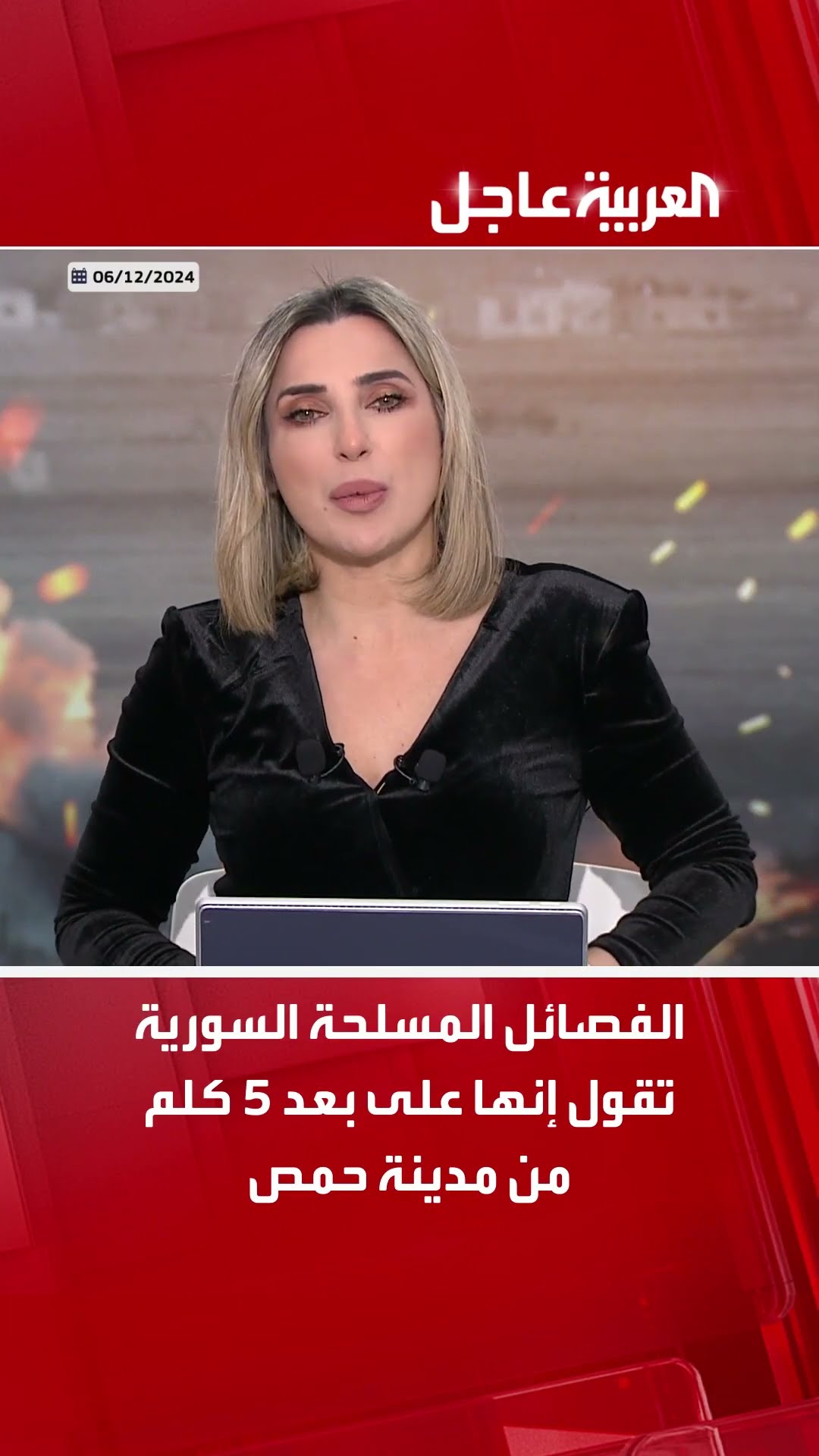 الفصائل المسلحة السورية تقول إنها على بعد 5 كلم من مدينة حمص