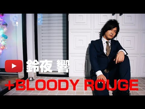 BLOODY ROUGE ブラッディルージュ 香川  ホストクラブ 鈴夜 響