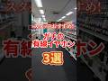 高音質な有線イヤホンオススメ3選！専門店で試聴できます！