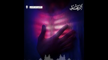 القارئ عمر الهيتي