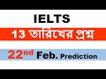 IELTS Tips & Tricks | 22nd February Exam Prediction