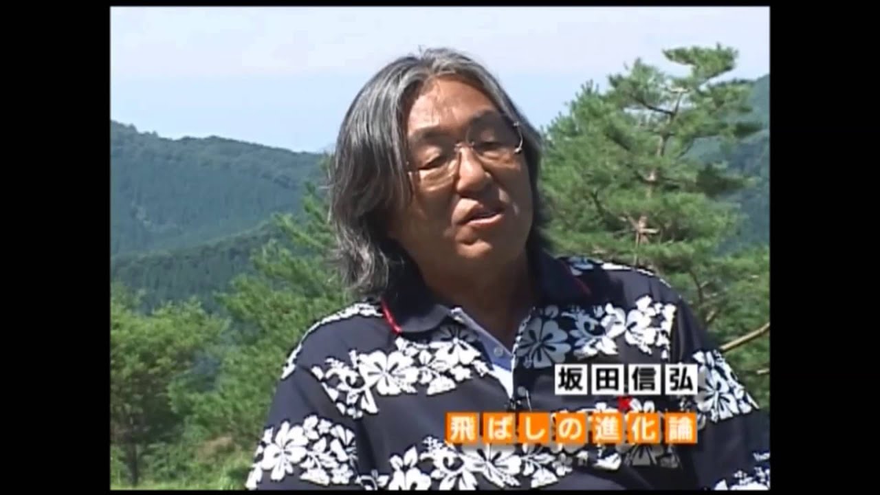 坂田信弘_飛ばしの進化論2 - YouTube