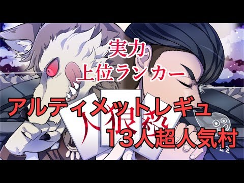 人狼殺２視聴回数ランキング 7月第3週 Aoi Yuki Blog