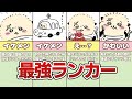 普段はカッコいいラッコのギャップ萌え全集