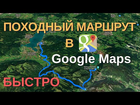 как создать походный маршрут в google maps