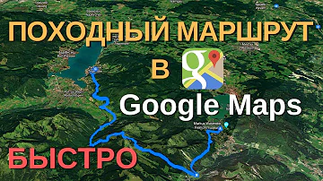 Как нарисовать свой маршрут на карте Гугл