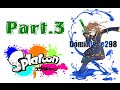 【Splatoon】実況プレイpart3@ドミニク