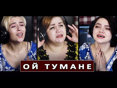 Надзвичайно красива пісня «Ой тумане» (на слова Шевченко \