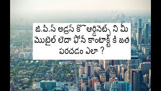How to add GPS address coordinates to your phone contact in telugu