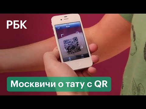 Тату с QR-кодом — москвичи об идее наносить временные татуировки с информацией о вакцинации