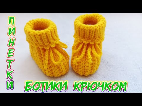 Пинетки крючком взрослые