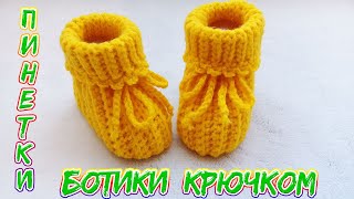 картинка: ПИНЕТКИ КРЮЧКОМ. ЛЕГКО И БЫСТРО ВЯЗАТЬ.