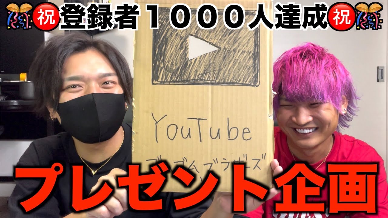 プレゼント企画 チャンネル登録１０００人達成したから感謝のプレゼント企画するよーww Youtube
