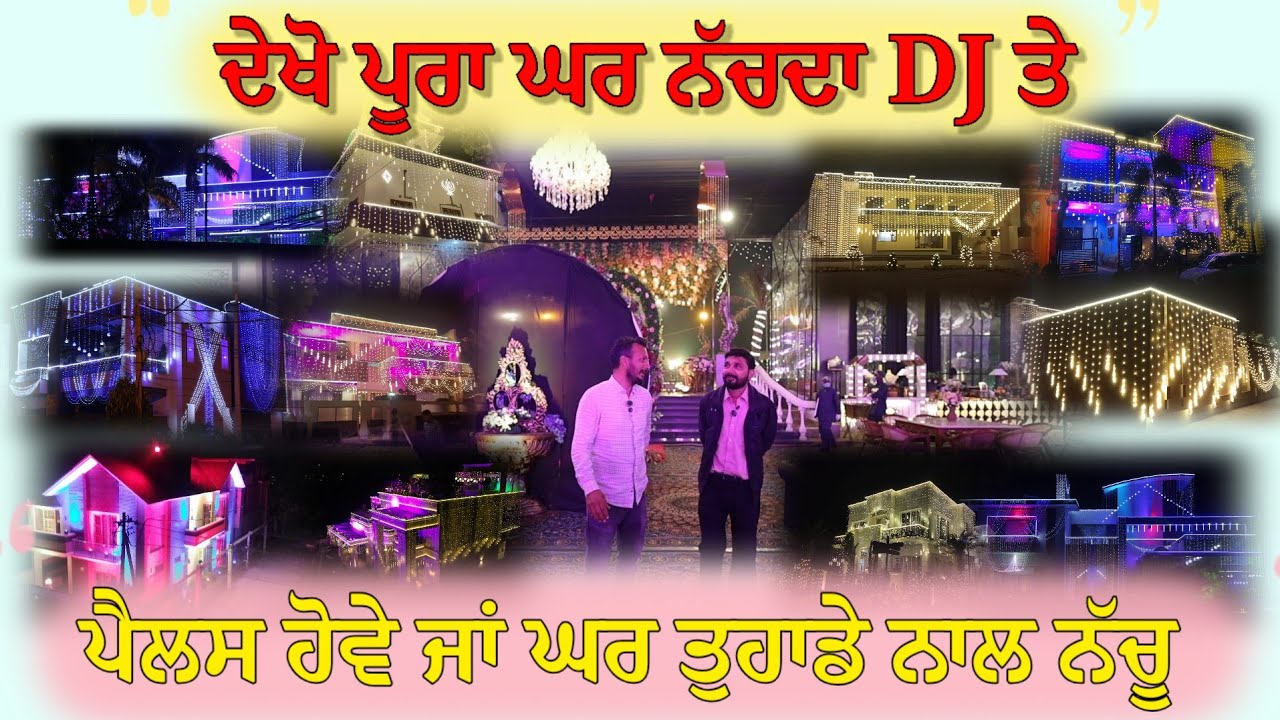 ⁣DJ ਤੇ ਪੈਲਸ ਨੂੰ ਨਾਲ ਨੱਚਣ ਲਾਉਣ ਵਾਲਾ ਬੰਦਾ,, ਇਸ ਬੰਦੇ ਕੋਲ ਲਾਇਟਿੰਗ ਦੀ ਅਨੋਖੀ ਕਲਾ ਏ 