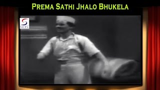 Prema Sathi Jhalo Bhukela | Brahmachari @ Master Vinayak ,Meenakshi Shirodkar