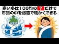【有益】100均のグッズだけで布団の中を暖かくするライフハック雑学5選