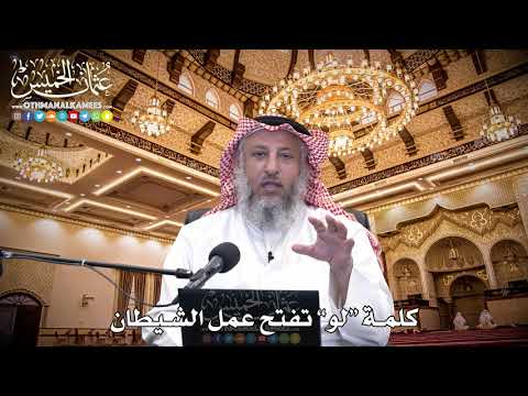 62 كلمة لو تفتح عمل الشيطان عثمان الخميس