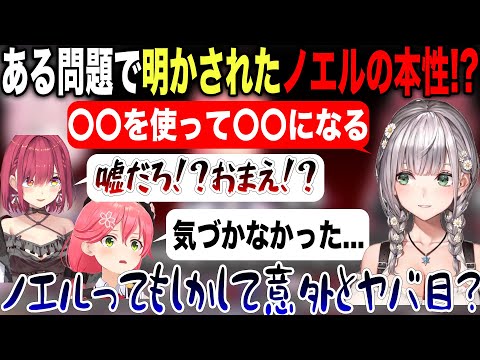 とある質問でヤバ過ぎる本性が暴かれホロメンを驚愕させる白銀ノエル【ホロライブ/ホロライブ切り抜き】
