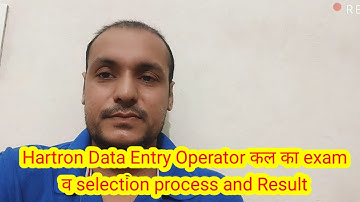 Hartron Data Entry Operator कल का exam व selection process and Result 