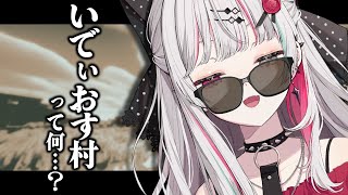 【マイクラ／にじ鯖】いでぃおす村？駅？とかいうの、こっそり視察するぞ！【石神のぞみ／にじさんじ所属】