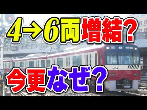 京急大師線で6両編成化の工事が進行中？理由と本当に増結する可能性は？
