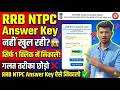 HOW TO CHECK RRB NTPC GRADUATE CBT1 ANSWER KEY IN TWO STEP