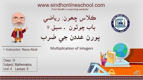 Multiplication - integers| Mathematics Class 6| Unit 4| Lecture 9| by Nana Abid| Sindh Online School