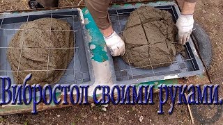 видео Вибростол для тротуарной плитки своими руками