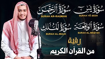 تلاوة عجيبة تريح القلوب والعقول بصوت القارئ علاء عقل - سورة يس الرحمن الواقعة الملك يس | Holy Quran