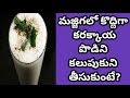 Amazing Health Benefits Of Buttermilk | Health Tips In Telugu | Manandar...