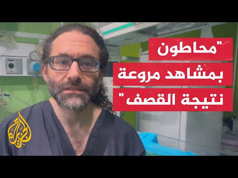 الطبيب الأمريكي سامر العطار يصف الوضع في غزة بالمرعب
