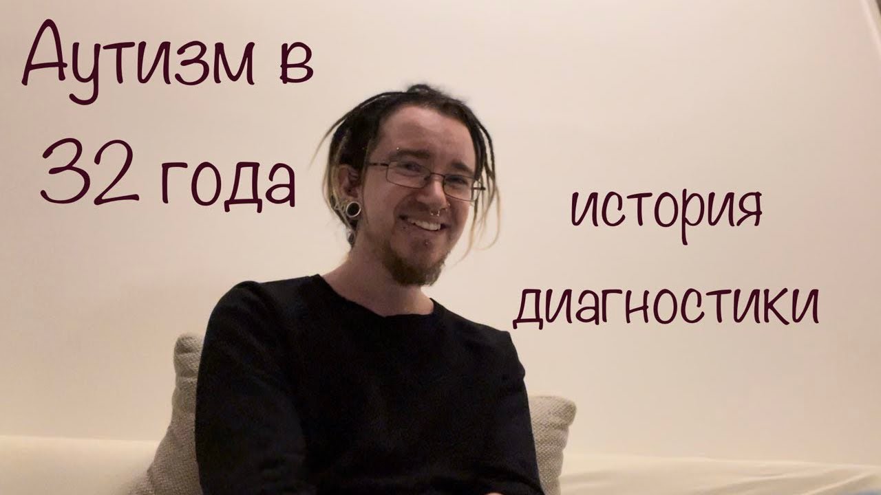 Как живут взрослые аутисты. Аутизм у взрослых. взрослые аутисты.