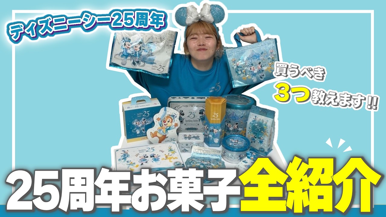 全お菓子紹介】期待はずれ？25周年お菓子全部食べてガチ正直レビュー