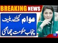 Relief for the Public: Punjab Govt’s Excellent Move | Breaking News | Dunya News