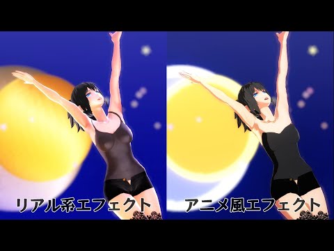 MMD｜アニメ風とリアル系の比較｜VRoid