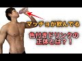 【ジム】マッチョが飲んでいる紫色の飲み物の正体は？！BCAA【筋トレ】