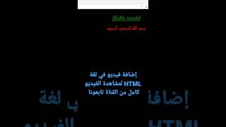 لغة HTML تغيير حجم الصوره واتجاهها في الصفحة وإضافة فيديو اساسيات تصميم المواقع من الصفر