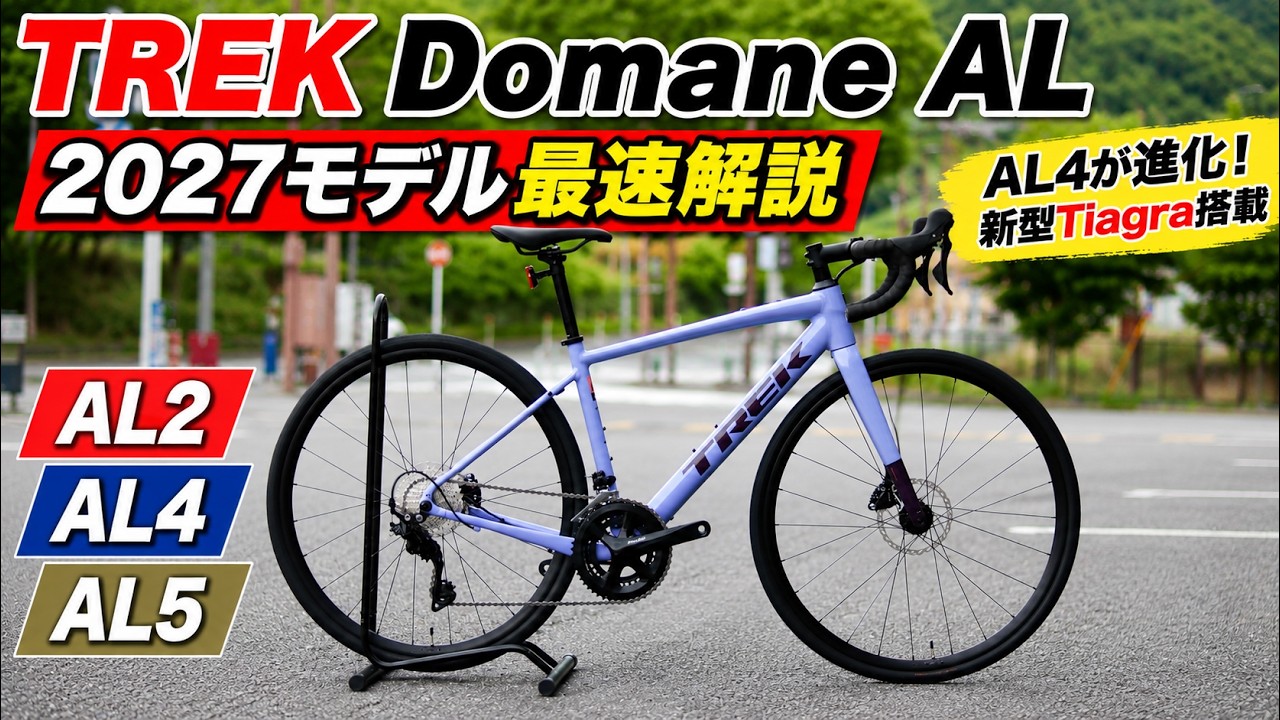 TREK 2027 Models: A Quick Look! The Domane AL Series is Here! A