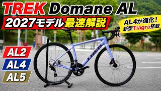 TREK 2027 Models: A Quick Look! The Domane AL Series is Here! A