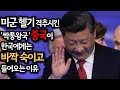 한 중국기업이 LG전자한테만큼은 따박따박 돈 갖다주겠다는 이유(feat. 미군 헬기 격추시킨 중국 짝퉁)