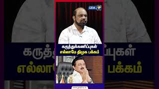 Full கருத்துக்கணிப்புகள் எல்லாமே திமுக பக்கம் | Dmk vs Tvk | Admk | Next CM News