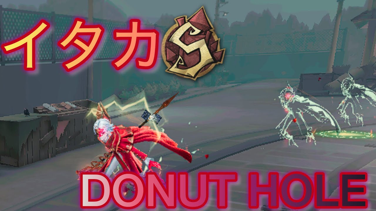 【第五人格】イタカS好プレー集DONUT HOLE/Will Stetson【IdentityV】