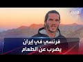 المعتقل الفرنسي في سجون إيران بنجامين بريير يضرب عن الطعام 