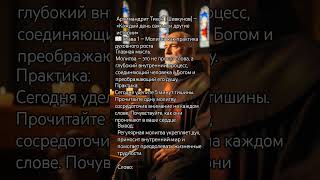 Архимандрит Тихон (Шевкунов) — «Каждый день святые и другие истории»