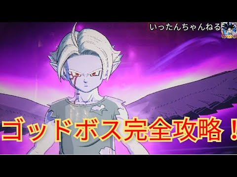 Sdbhスーパードラゴンボールヒーローズ Bm12弾 自由と勝利への道 ゴッドボス フュー 少年期 アバター無しで攻略と解説 Youtube Sdbhスーパードラゴンボールヒーローズ Bm12弾 自由と勝利への道 ゴッドボス フュー 少年期 アバター無しで攻略と解説 Youtube